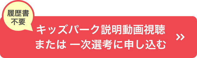 無料オンライン説明会に申し込む